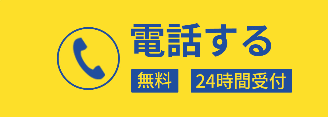 電話する
