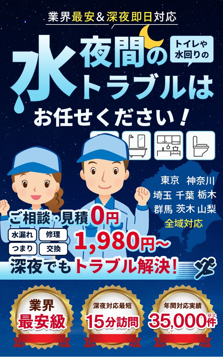 語素団・見積0円 24時間受付中!! 深夜でもトラブル解決!